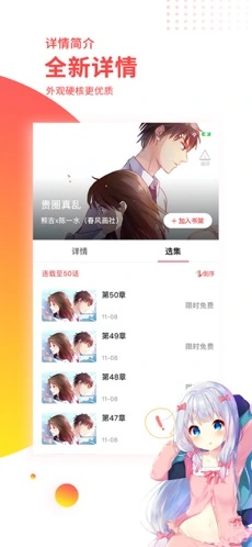 汗汗漫画漫画详情和选集界面截图