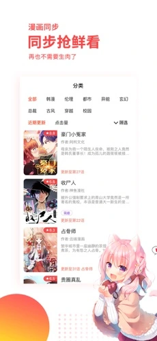 汗汗漫画分类筛选与抢鲜漫画界面