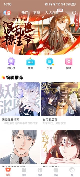 汗汗漫画APP首页热门漫画界面
