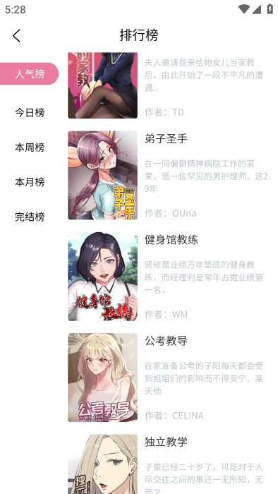 汗汗漫画排行榜与热门漫画列表截图