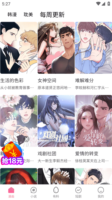 汗汗漫画每周更新漫画界面截图